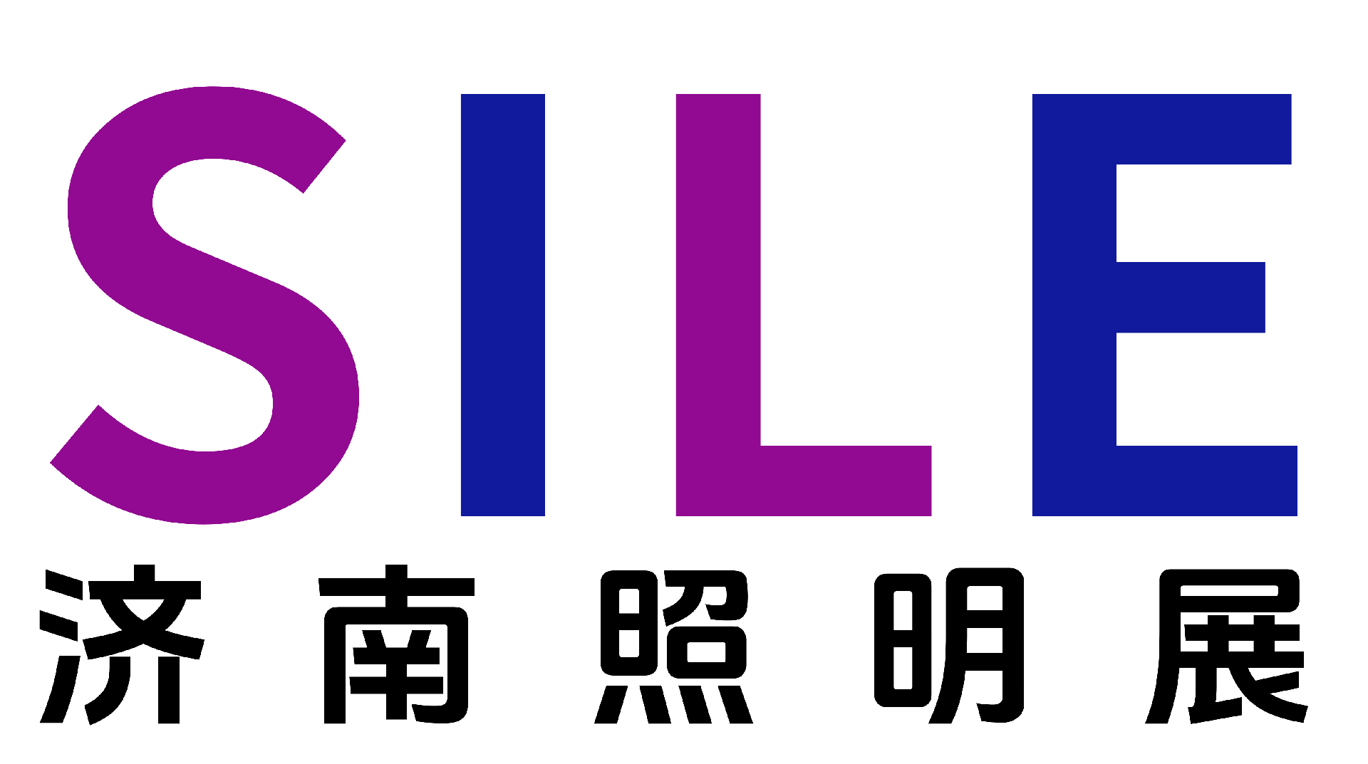 2026山東（濟南）國際照明展覽會